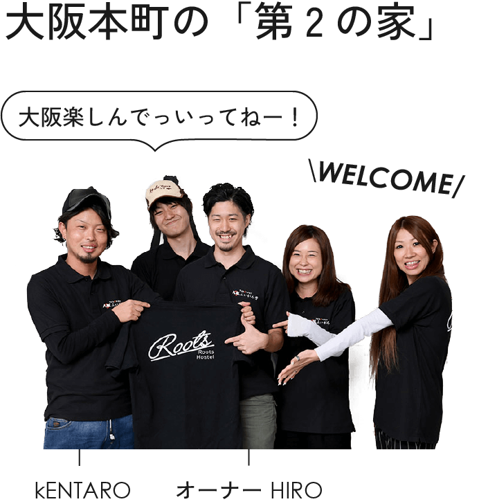 大阪本町の「第2の家」