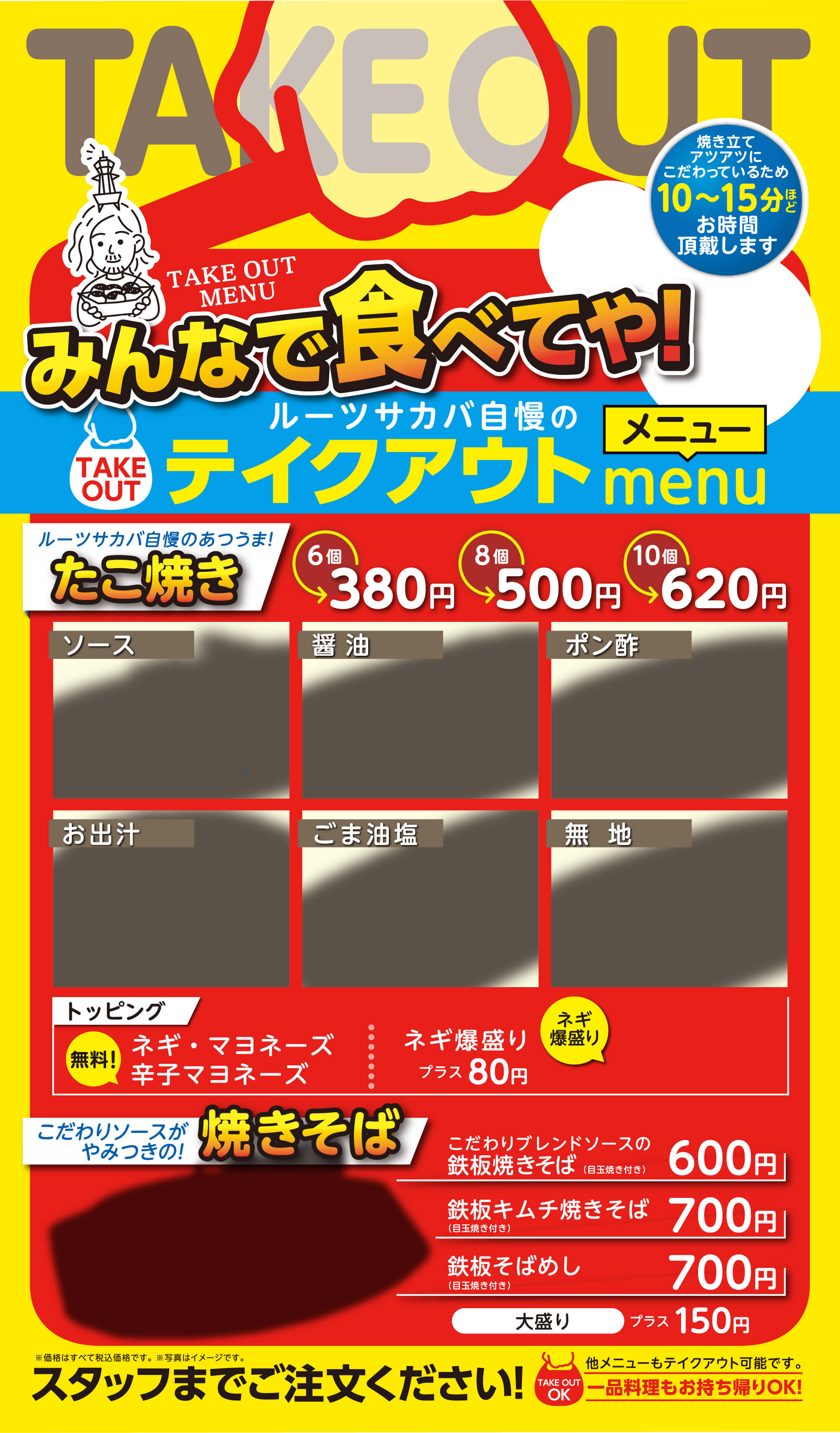 テイクアウト