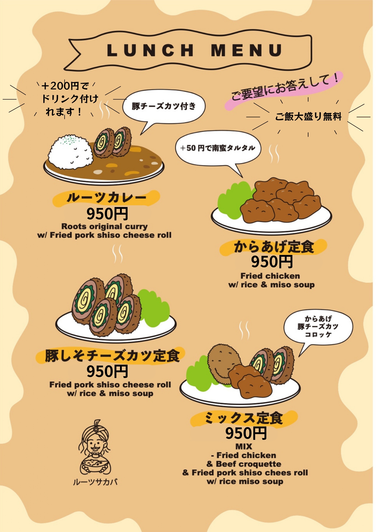 ランチ